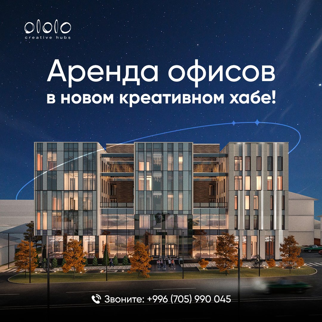 ololo_city's tweet photo. Успейте забронировать офис в самом большом креативном хабе Кыргызстана – ololoPlanet. Открытие уже через 2 месяца 🔥

В пятиэтажном здании вам будут доступны более 400 рабочих мест в офисах и более 40 мест в openspace 🤩

📞 +996 (705) 990 045
📩 planet@ololo.city https://t.co/PkYTnARcau