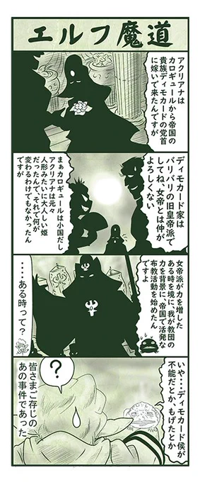 エルフ魔道1192 ぼく、おばけだよ!120 #エルフ魔道 