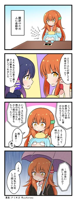 『ふにと私の不日常』
ふにふにした生物の4コマ漫画 その93 