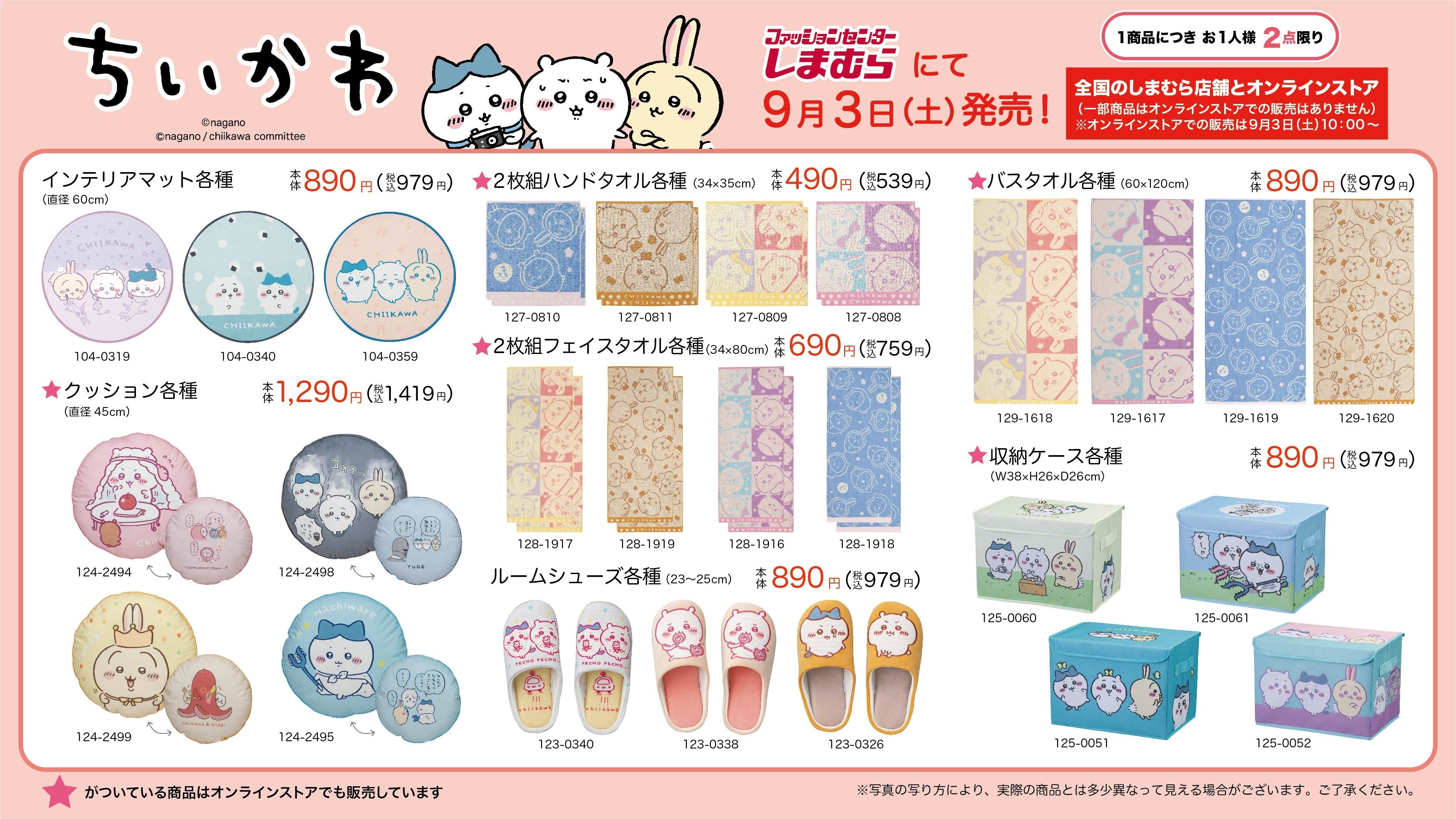 ちいかわ お出かけ楽しみ！な 3枚セットタオル（OISHII MONO