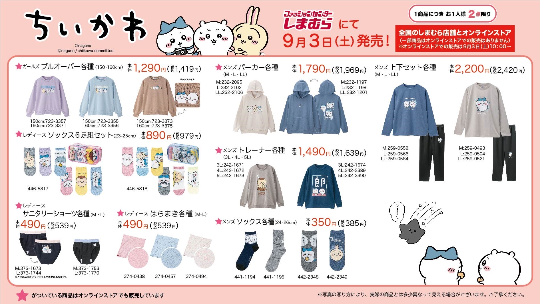 ファッションセンターしまむら on X: ファッションセンターしまむら on X: