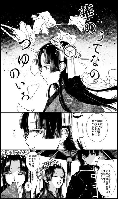 土方とそよ姫の話 