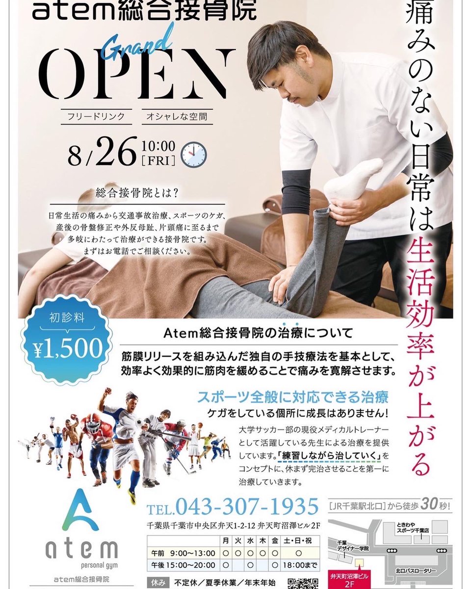 hiusoccerkouhou's tweet photo. 【atem総合接骨院、EMSパーソナルトレーニングジム開院のお知らせ】

この度、平成国際大学サッカー部をトレーナーとして支えて下さっている袴田さん、榮さんが接骨院、パーソナルトレーニングジムを開院しました。 https://t.co/h5e24RrqTp