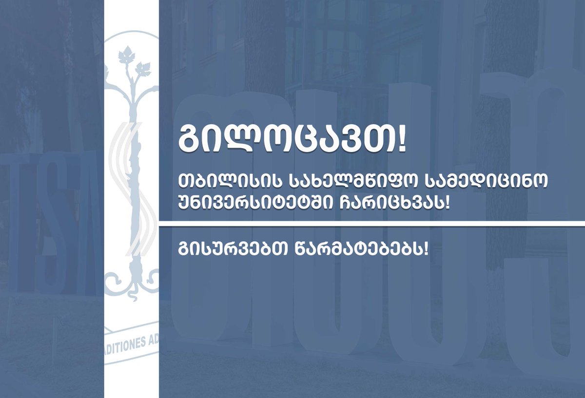 tsmuedu's tweet photo. 👩‍⚕️👨‍⚕️გილოცავთ თბილისის სახელმწიფო სამედიცინო უნივერსიტეტში ჩარიცხვას, გისურვებ��� წარმატებებს! https://t.co/sEFB8HNRJv