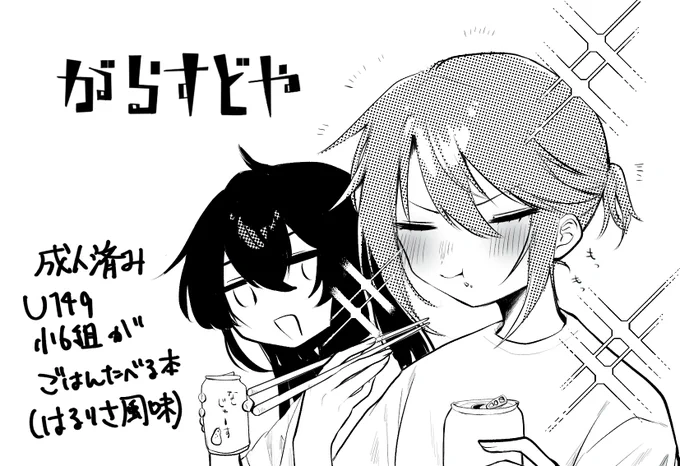歌姫配置されてましたー!
がらすどやってサークルで出ます 