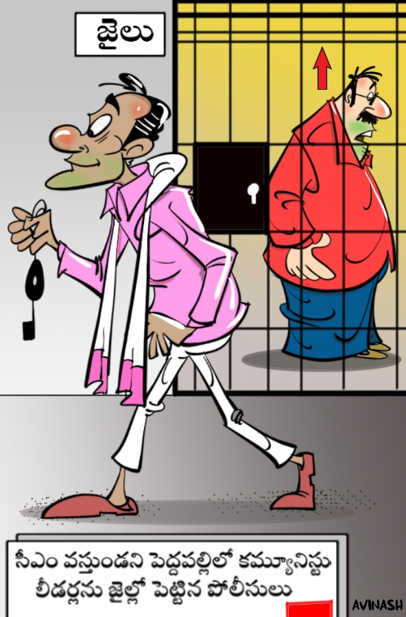 Avinashtoons's tweet photo. సీఎం వస్తుండని పెద్దపల్లిలో కమ్యూనిస్టు లీడర్లను జైల్లో పెట్టిన పోలీసులు #KCR #peddapally #leftleaders @cpitelanagana @trspartyonline https://t.co/3MafQbqwE1