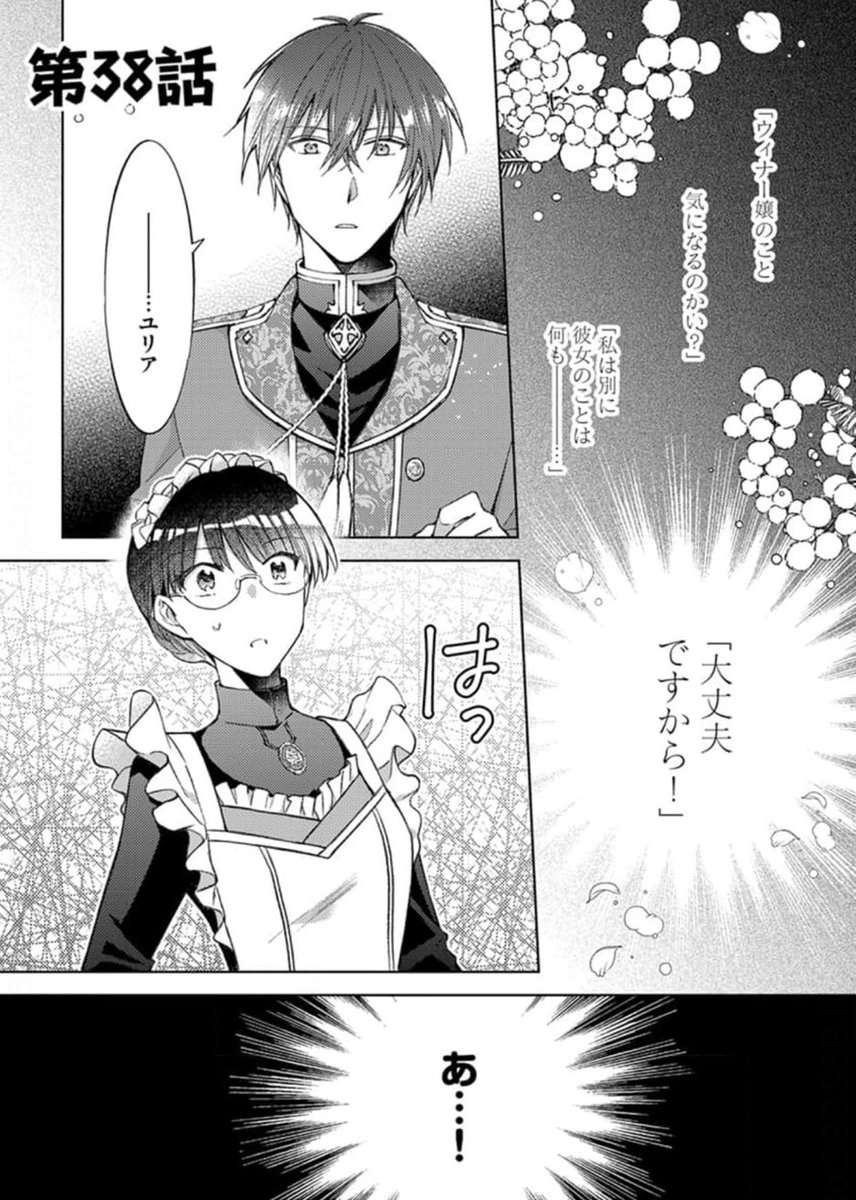 『転生しまして、現在は侍女でございます。』最新41話がシーモア様先行で配信されました!よろしくお願いいたします🌹✨
https://t.co/CiAUPgxQ63 https://t.co/HiiFClgcd0
