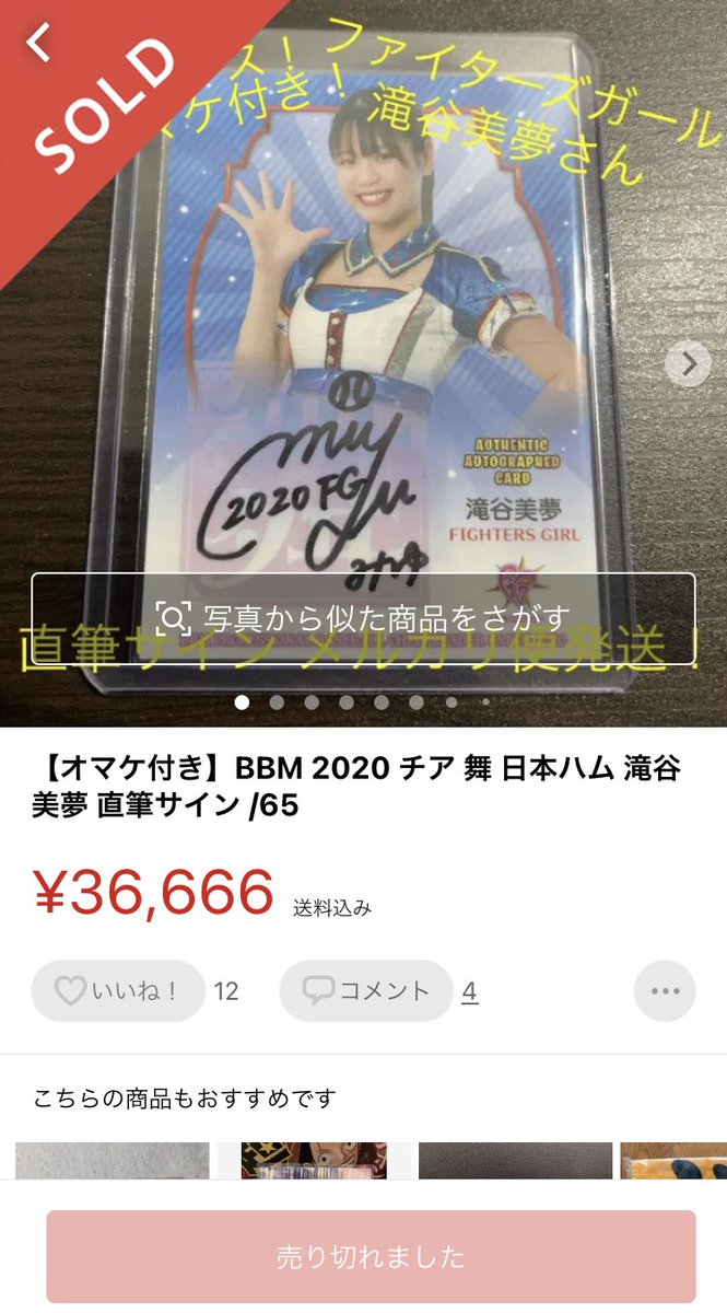純正店舗 ファイターズガール滝谷美夢 BBM2022直筆サインカード
