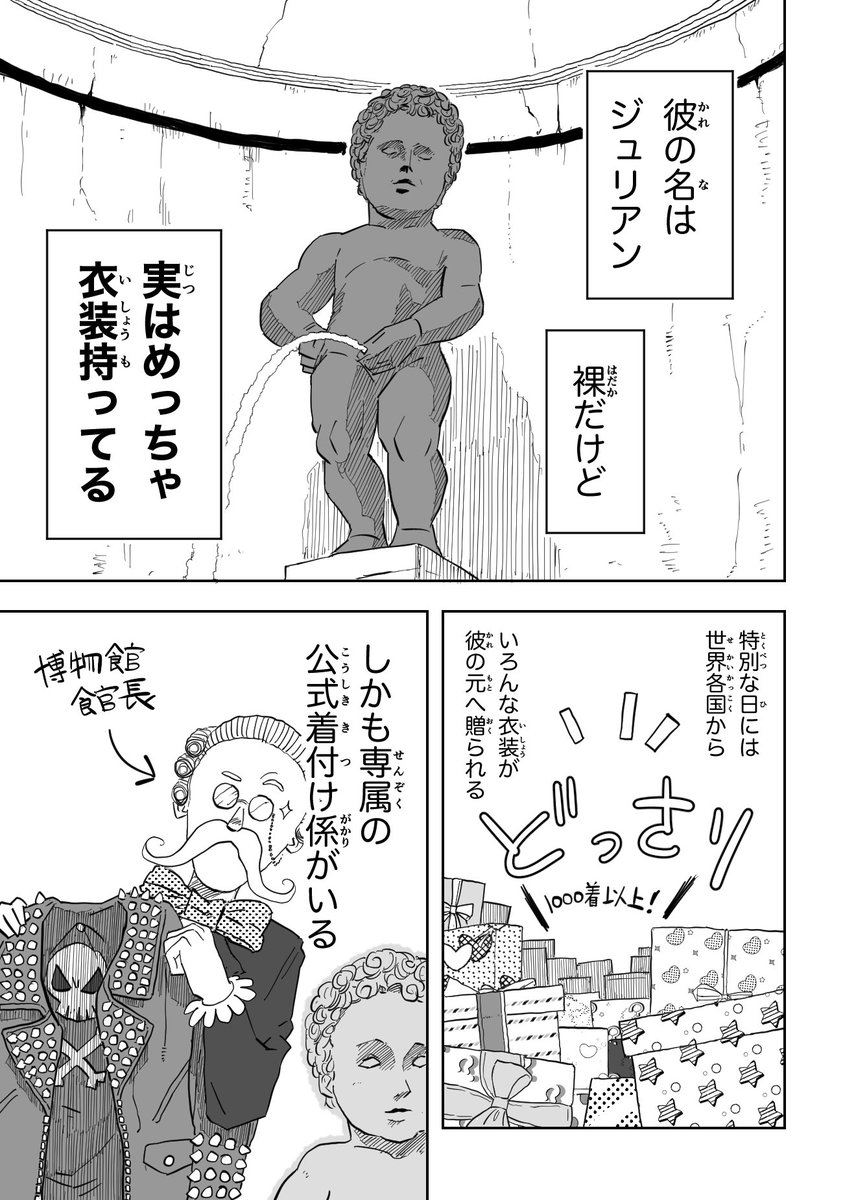 小便小僧が何者なのかを描いてみた
#漫画が読めるハッシュタグ 