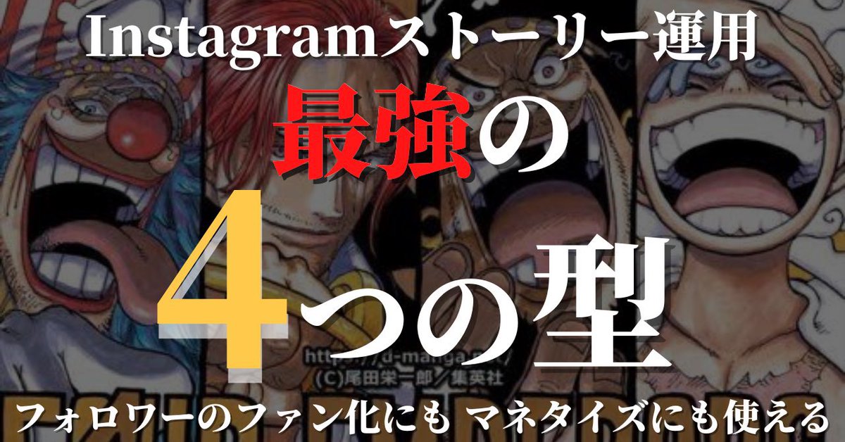 ymy_insta's tweet photo. 🎁無料プレゼント企画🎁

Instagramで最も重要なストーリー。
フォロワーとの交流も
アフィリエイトでマネタイズも
ストーリー運用は必要不可欠。

今回はそんなストーリーの
最強の4つの型を無料大公開✨

【受取方法】
✔︎ @ymy_insta をフォロー
✔︎ この投稿をRT

確認次第DMにてお渡しします📩 https://t.co/CJ4NVvAOZ2