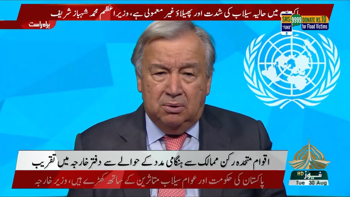 knutostby's tweet photo. #HappeningNow👉International #FlashAppeal for the #PakistanFloods, by the @GovtofPakistan &amp; @UN. 

The @UN's Secretary General @antonioguterres urges the global community for immediate, life-saving humanitarian assistance in 🇵🇰

LIVE📺https://t.co/fBU8u1PrCn https://t.co/1p8ylG1Hv9