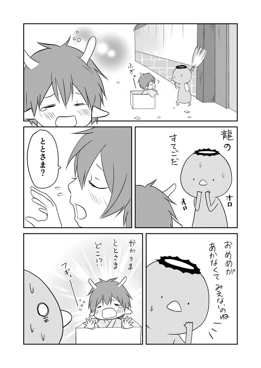 カッパが龍の子の父のふりをして見栄をはっちゃう話。
#ウチの百鬼夜行
1/3 