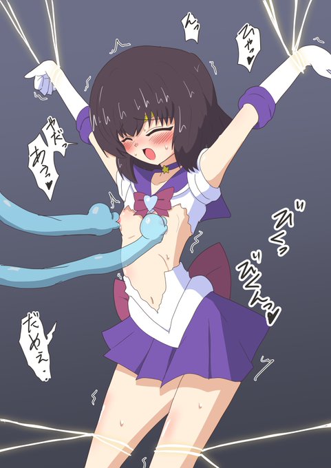触手にすわれる セーラーサターンさん
ちっぱいの修行で描いたのに触手に吸わせたら
見えなくなることに描き終わる寸前に気づいてしまった…
せっかくなんで触手ないやつも 