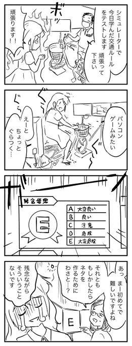 遅くなりましたが、「自転車の安全ルール」の漫画の最後:

https://t.co/8dCVfU1MSE 