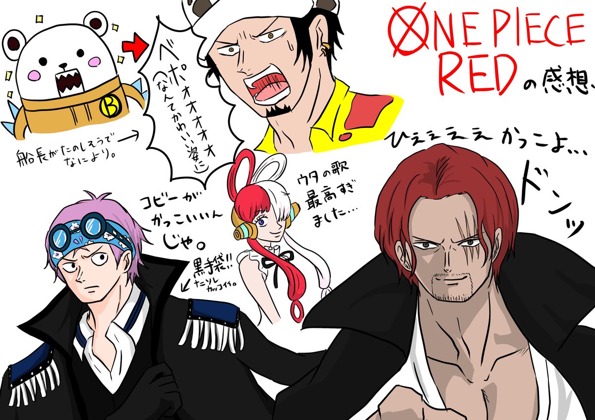 REDとてもよかったです。
#ONEPIECE 
#OP_FILMRED 
#ONEPIECEFILMRED 