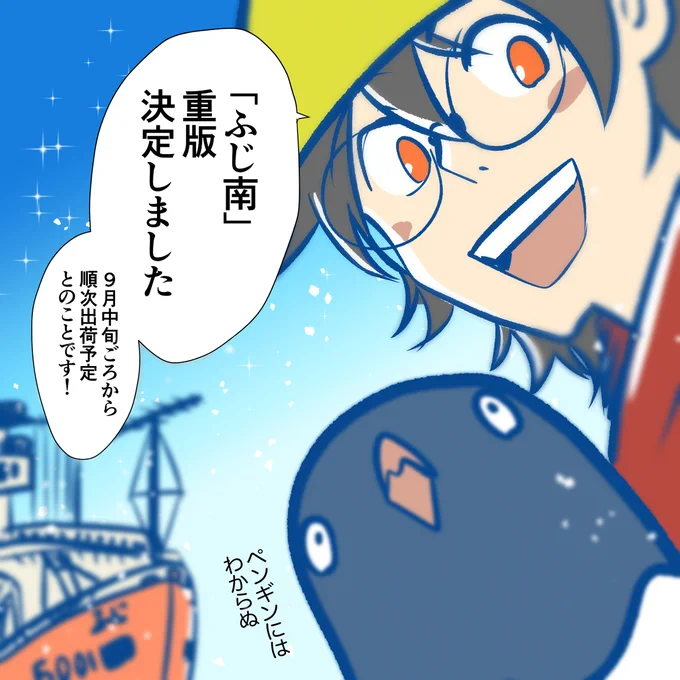 重版決定「ふじと南極のなかまたち」 他お知らせ #漫画 #ふじと南極のなかまたち #ペンギン #創作 #南極 #南極観測船 https://t.co/pM1EVSxDRG 