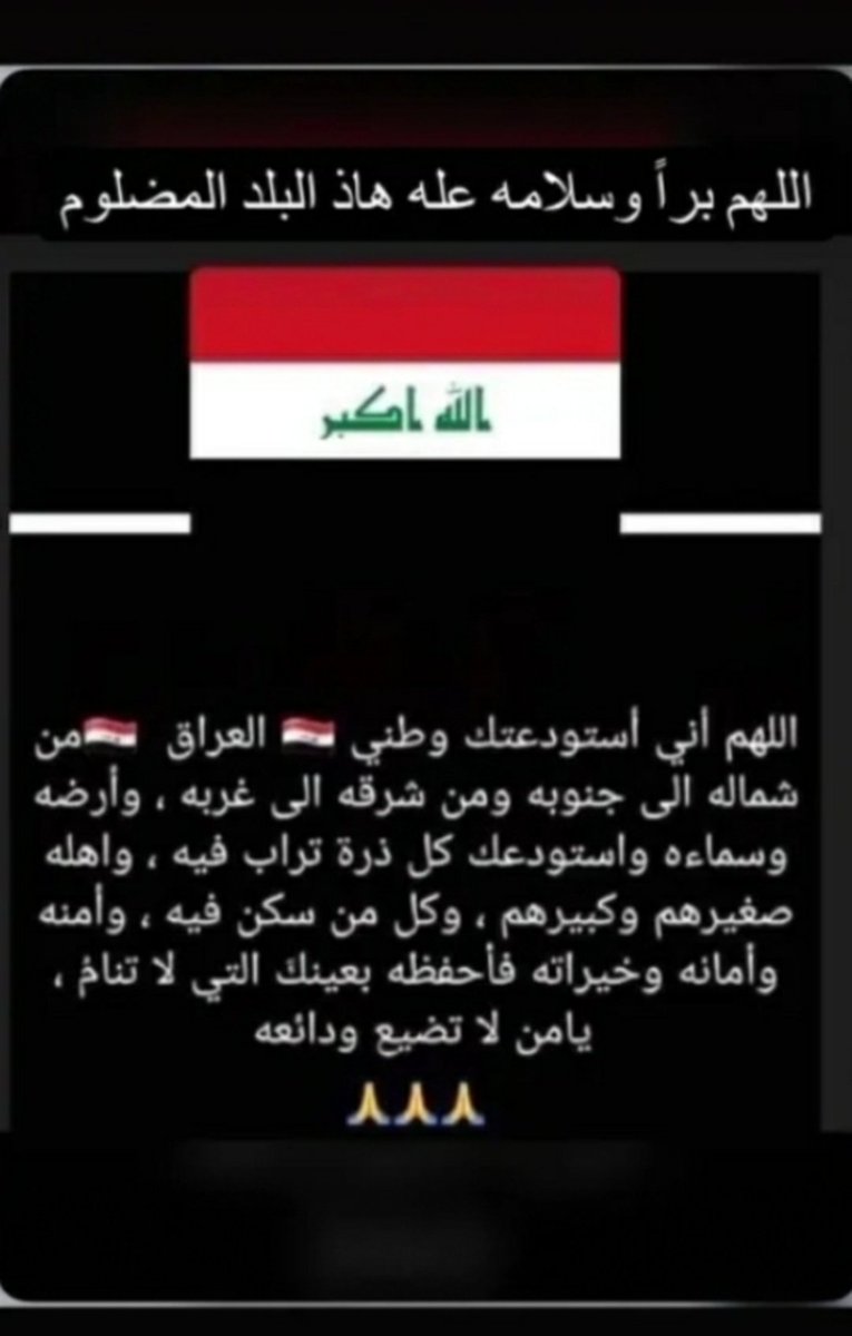 #بردا_وسلاما_ياعراق