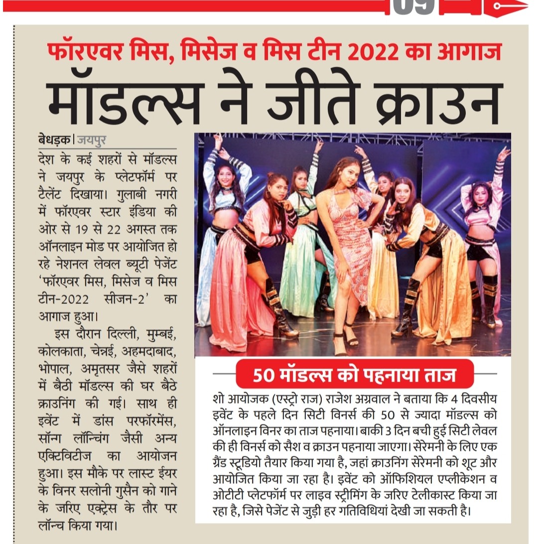 imKpProductions's tweet photo. Media Coverage of Forever Miss, Mrs. & Teen India 2022 Online Beauty Pageant
#fsia #foreverstarindiaawards #fsia2022 #onlineshow #trophy #crown #sash #nationallevelcompetition #beautypageant #modelling #jaipur #sangriinternet #kpproductions https://t.co/DcOfi5wBau