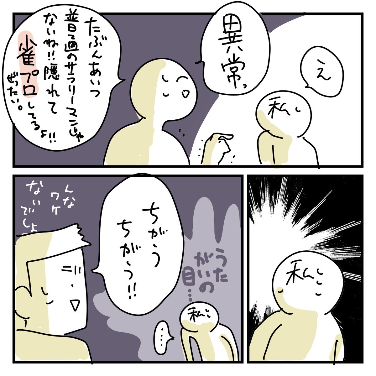 オット日記。
明かされる思わぬ才能。そして脱サラ疑惑。
#コミックエッセイ 