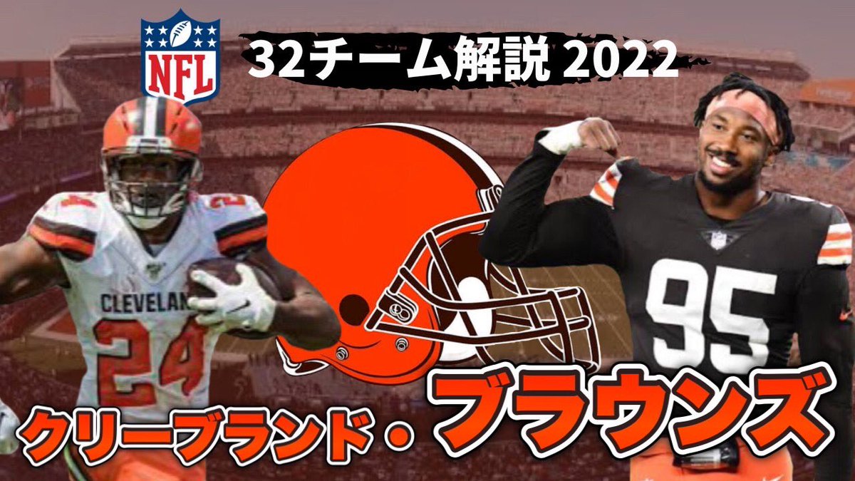 5thdownch's tweet photo. ブラウンズきまーーす！

【NFL2022】クリーブランド・ブラウンズ解説
https://t.co/dD71nBPsFW https://t.co/Dq5GpNGdDP