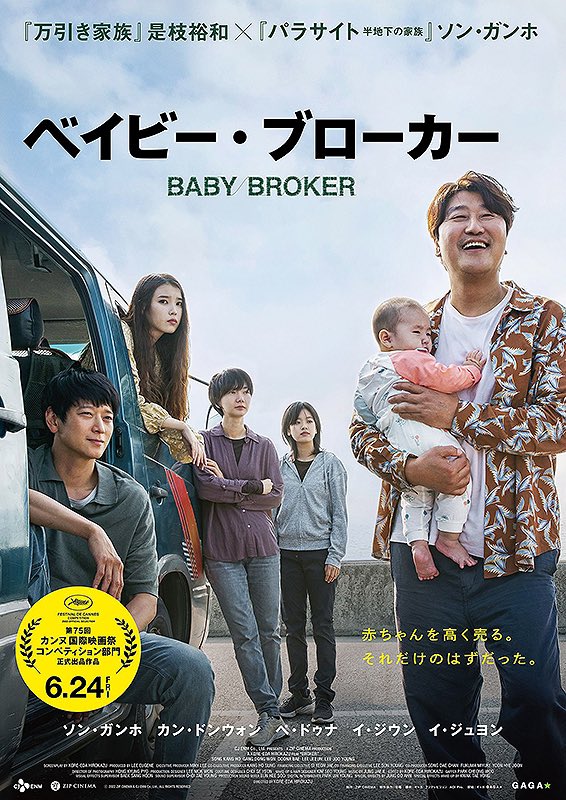 映画 ベイビー ブローカー 公式 Babybroker Jp Twitter 映画 ベイビー ブローカー 公式 Babybroker Jp Twitter