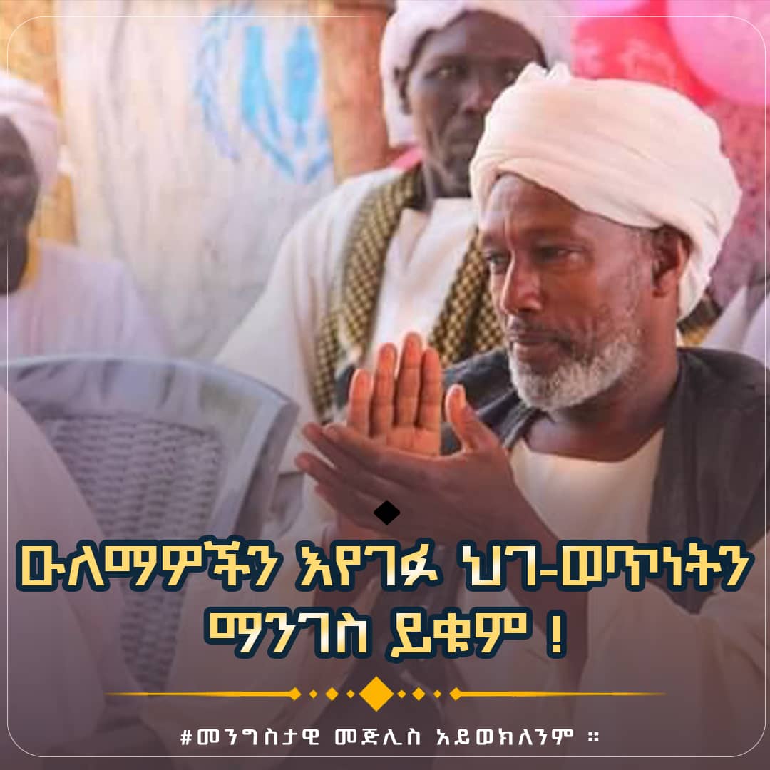 ebrahim90274917's tweet photo. #ዑለማዎችን_እየገፋ_ህገወጥነትን_ማንገስ_ይቁም
#ቤኒሻንጉል_የሱፍዮች_መናገሻ
#ቤኒሻንጉል_የታላላቆች_መፍለቂያ
#በመንግስት_መዋቅር_ውስጥ_የተስገሰጉ_ሀገር_አጥፊዎችን_አስቁሙልን
#አባይ_ግድብ_ስጋት_ላይ_ነው
#Benishangul_Gumuz
#Assosa https://t.co/Cen2s878TV