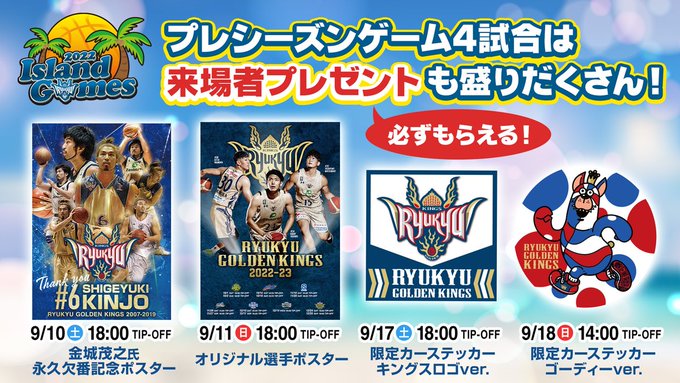 琉球ゴールデンキングス