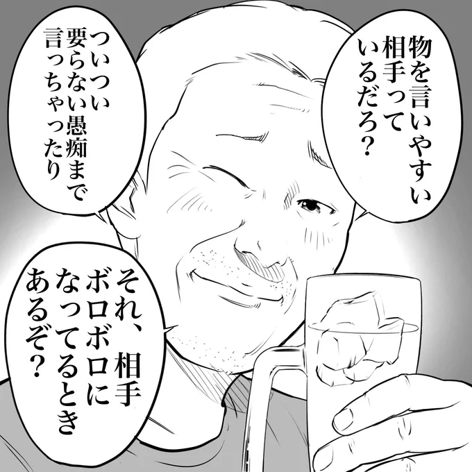 立ち飲み屋のおじさんが言う
気をつけるべきこと 