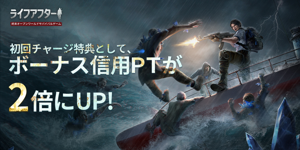 lifeafter_game's tweet photo. ネットイースゲームクラブでライフアフターのチャージをすると、初回特典としてボーナス信用PTが2倍もらえるキャンペーン中❗✨

ぜひネットイースゲームクラブのHPをチェックしてください❗😆

https://t.co/8toycEZ1oo

#ネットイース
#ライフアフター https://t.co/JmPRudCBcp