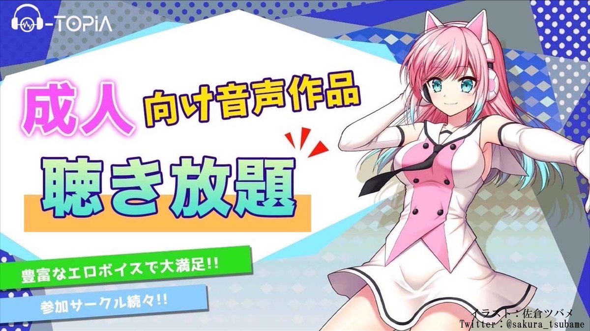 arimie_asmr's tweet photo. この度「#O_TOPIA」という音声作品サブスクリプションサービスに参加決定しました!
O-TOPIAとは……
成人向け音声作品が聴き放題のサービス!
コンテンツ数 300作品以上!
参加サークル 30団体以上!!
今なら10日間無料お試し中!
詳しくは下記URLから!
https://t.co/HHr3xGX9tw https://t.co/HSNLecCfUU