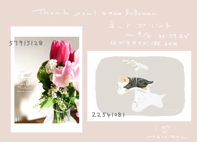 フォロワーさん4000人over記念・ハガキサイズのネットプリントをセブンイレブンにて本日8/30〜9/6まで印刷して頂けます壁に貼るなど、インテリアになりそうなデザインにしました・更にスマホの壁紙を作りました!(3枚目)よろしければ(個人の常識の範囲での利用のみ、SNSでの利用不可) 