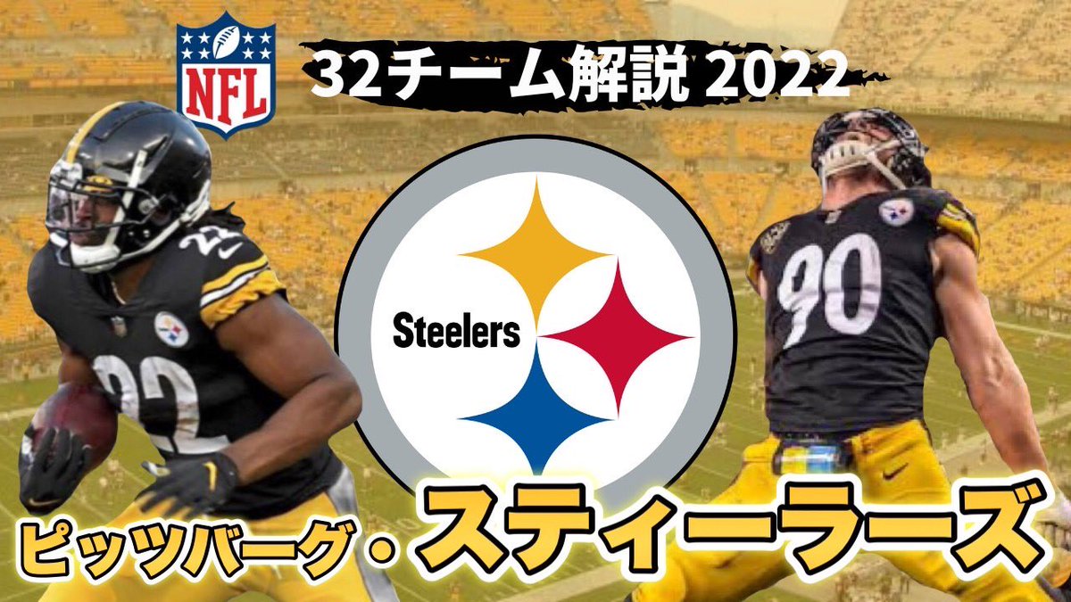 5thdownch's tweet photo. 本日ラスト！スティーラーズです！

https://t.co/BHGITCSOcH https://t.co/ii6AjhET3S
