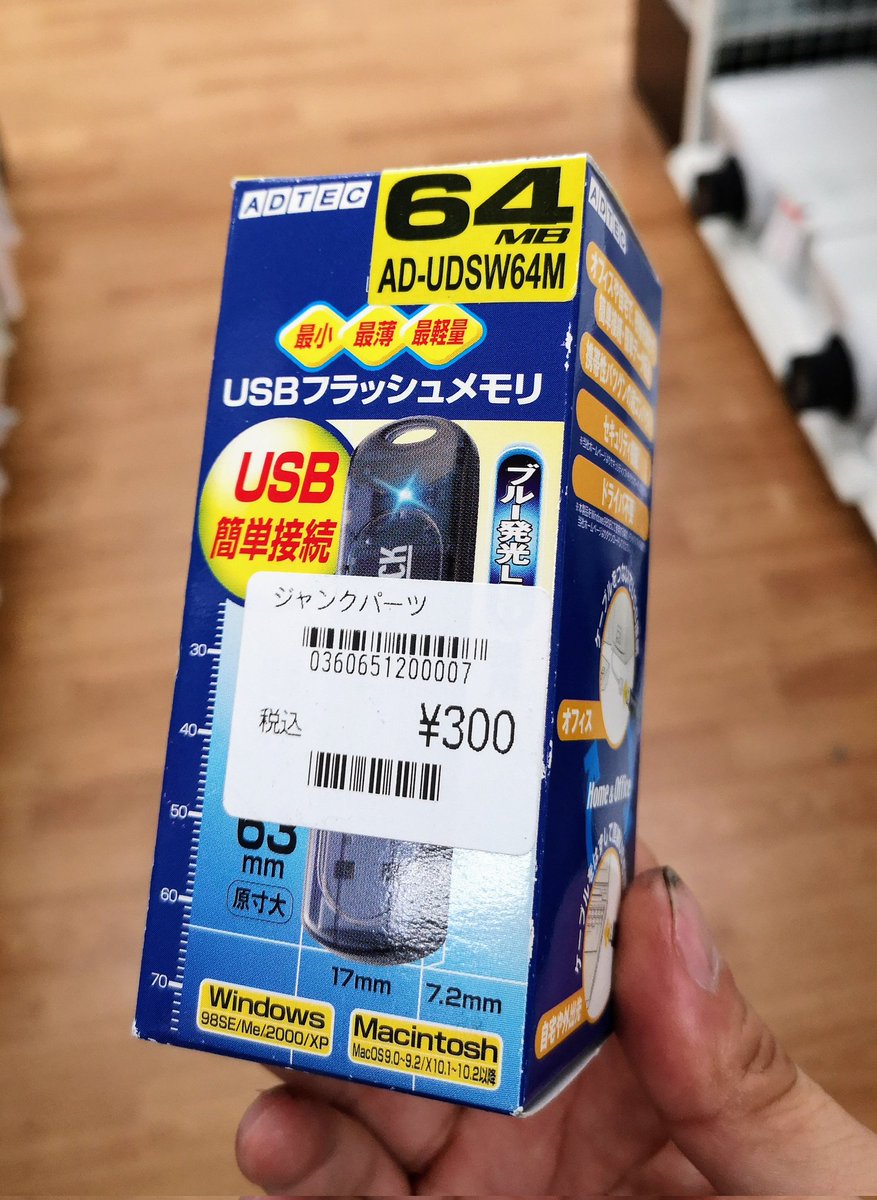 Lens_Fuji's tweet photo. おー箱付きだし、なんか箱が大きいぞ!
大容量64MB!!
売りはブルー発光LED!!!
…ああ、なんか思い出した。
全く同じモデルを18年前に使ってたよ、俺。思わぬところでの再開だ。
#adtec https://t.co/53CDfSUEsV