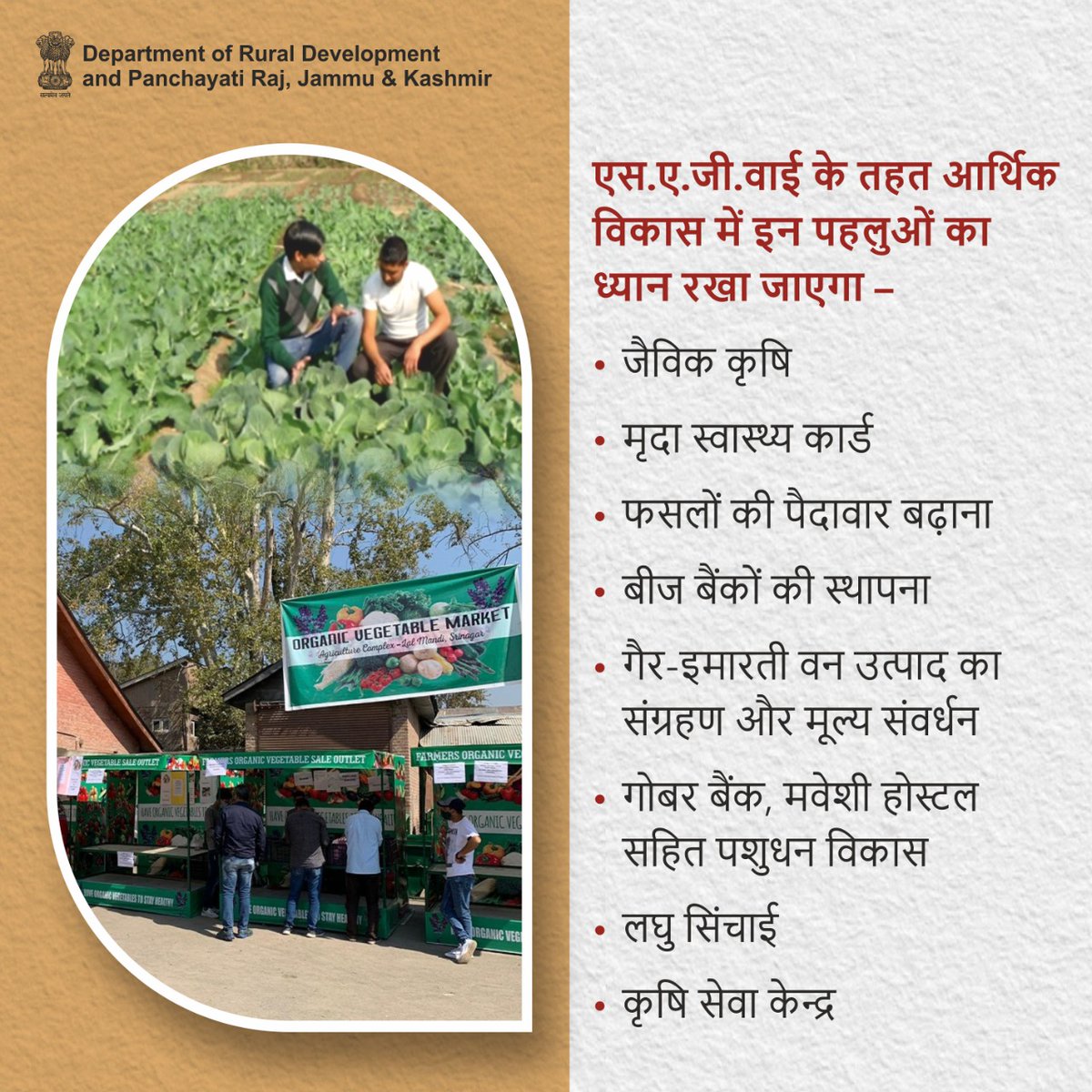 RGSAJK's tweet photo. सांसद आदर्श ग्राम योजना (एसएजीवाई) में आर्थिक विकास का भी लक्ष्य रखा गया है। इसके अंतर्गत पशुधन और बागवानी को शामिल किया गया है।

#SAGY #RuralDevelopment #JammuKashmir #Panchayat #MoRD #MoPR #grampanchayat #villageadoption

@MoRD_GoI @mopr_goi @girirajsinghbjp @mandeep082 @diprjk https://t.co/EUas3Yg1LQ