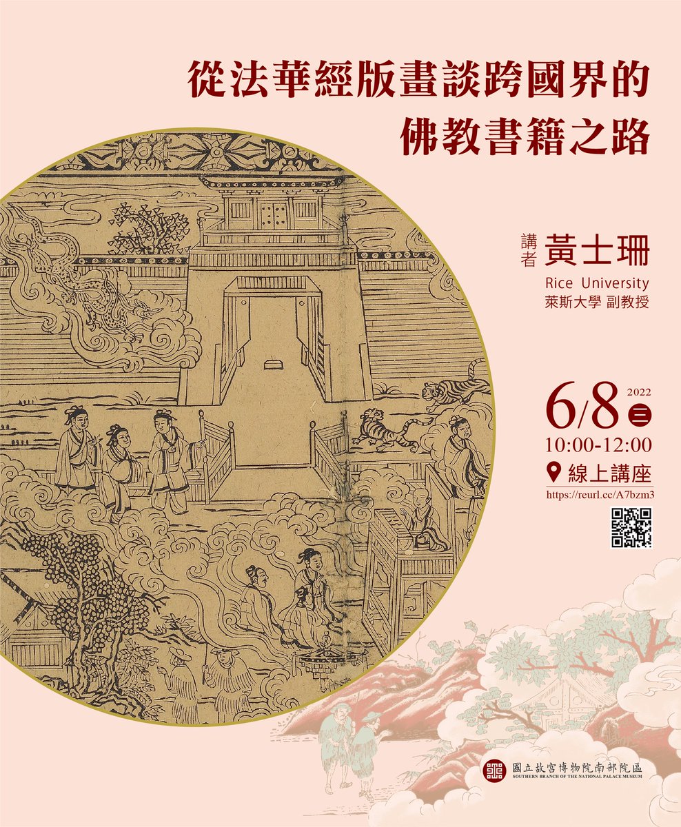woodsidesusan2's tweet photo. My Webex talk (in Chinese) on the Lotus Sutra woodcuts hosted by the National Palace Museum Southern Branch back in June 2022 is now posted in their facebook: click to listen if you are interested (it's 1.5 hours long!) 
https://t.co/aI6dM1LCp4 https://t.co/r5LBu32C0O