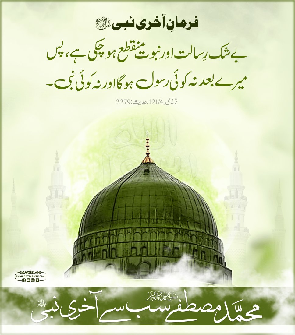 Chattha82586996's tweet photo. 7 ستمبر یومِ تخفظ عقیدہ ختم نبوت https://t.co/BIFNQWf52J