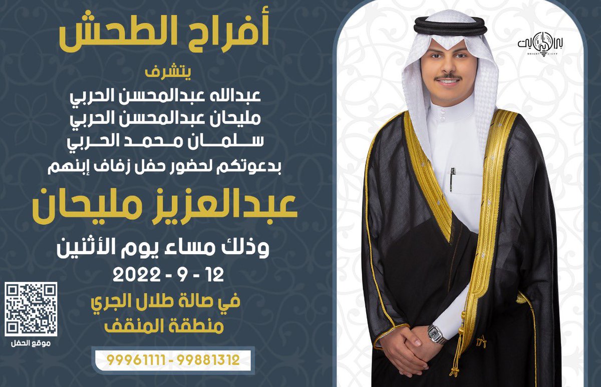 بإسم آبــائي 
نتشرّف بدعوة الجــميع 

لــحضور حفل زفــافي

وذلك بمشيئة الله يوم الإثنين ١٢ / ٩ 
في صالة طلال الجري بمنطقة المنقف 

يامرحبا ومســهلا والله يحـــيكم جمـــيع 
وأبـــرك الساعـــات إلي تشرفــونا فيها