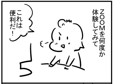 ブログ更新!『ZOOM好き?』 ⇒ 