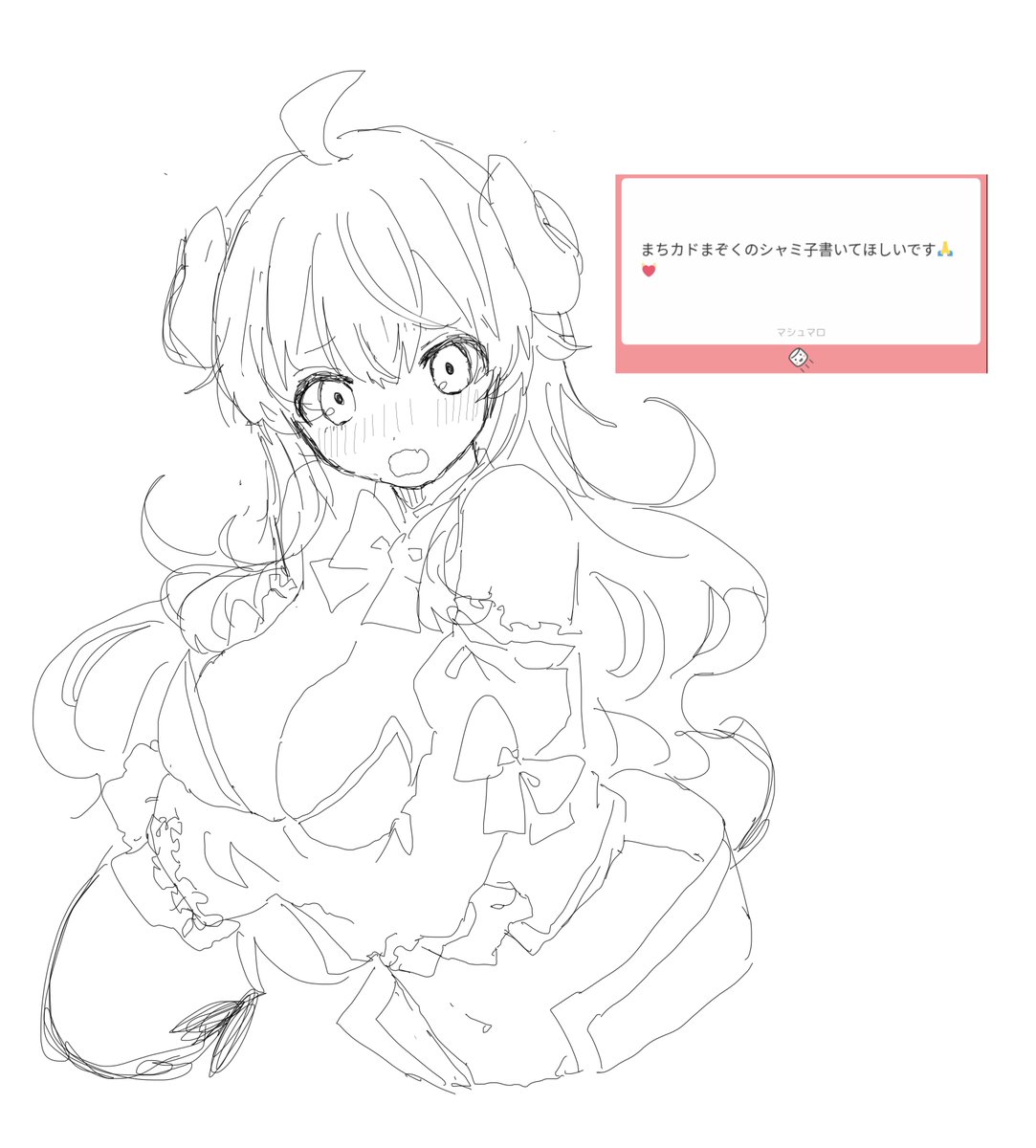 マロからリクエスト!とりあえずざっくり 