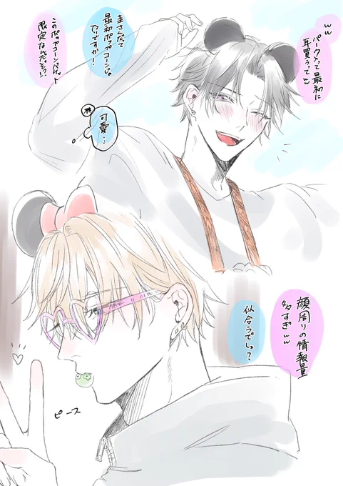 パークデートする二人🏰らくがき 