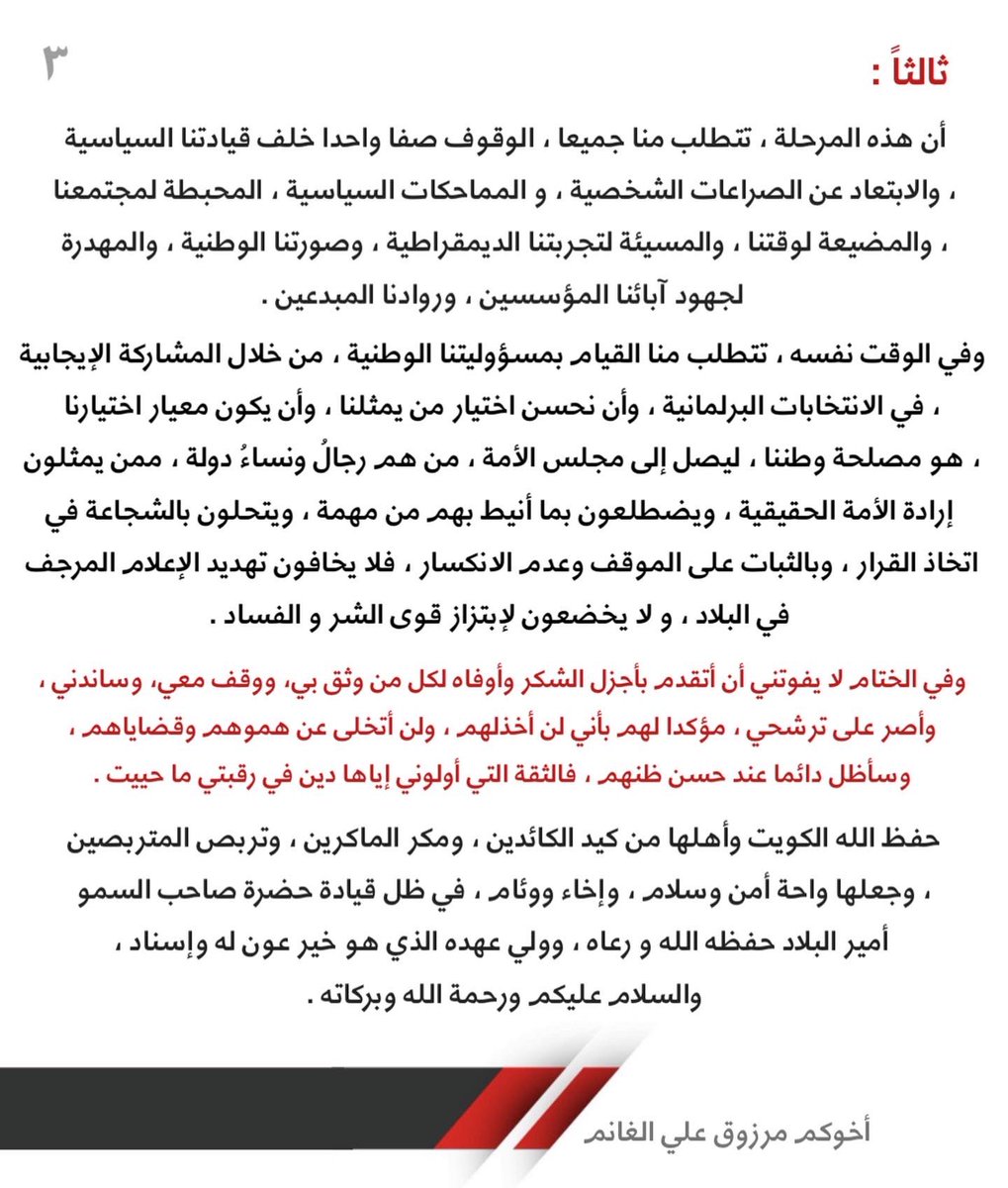 MarzouqAlghanim's tweet photo. بيان اعتذار عن الترشح للانتخابات البرلمانية الحالية 

🔗
https://t.co/GvnZL5bybI https://t.co/TFaKu16ipB
