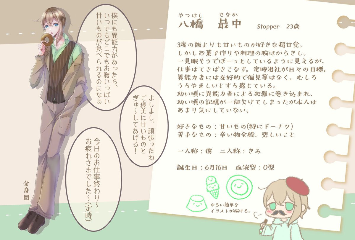 Suga_7654's tweet photo. こちらの企画様(@TL_NEAR)に参加失礼します！ゆるっとした甘党Stopperです🍩
事前にバディ兼恋仲の関係をいただいております！それ以外は真っ白なので色々遊んでいただけたら嬉しいです☺️✨よろしくお願いします！ 

#NA_CS   #NA_Stopper https://t.co/AYHqHc3SKE