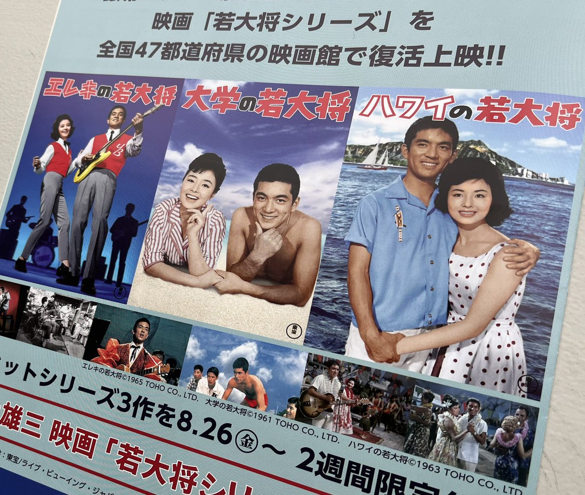 映画『#ハワイの若大将』 （1963年） 今週、金曜日に開催される #加山