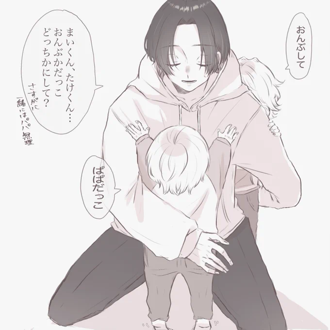 おんぶにだっこを双子にせがまれるパパマイ(マイ武の子供います) 