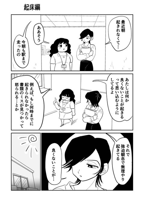 会社員菅原砂子の排他的日常
【起床編】 