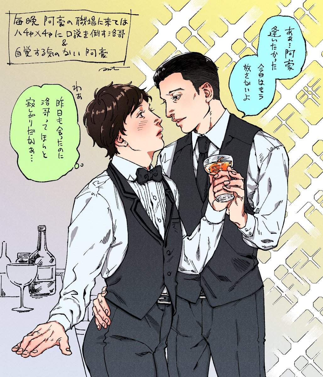 若洛豪はこんくらいベッタベタでいい。 
