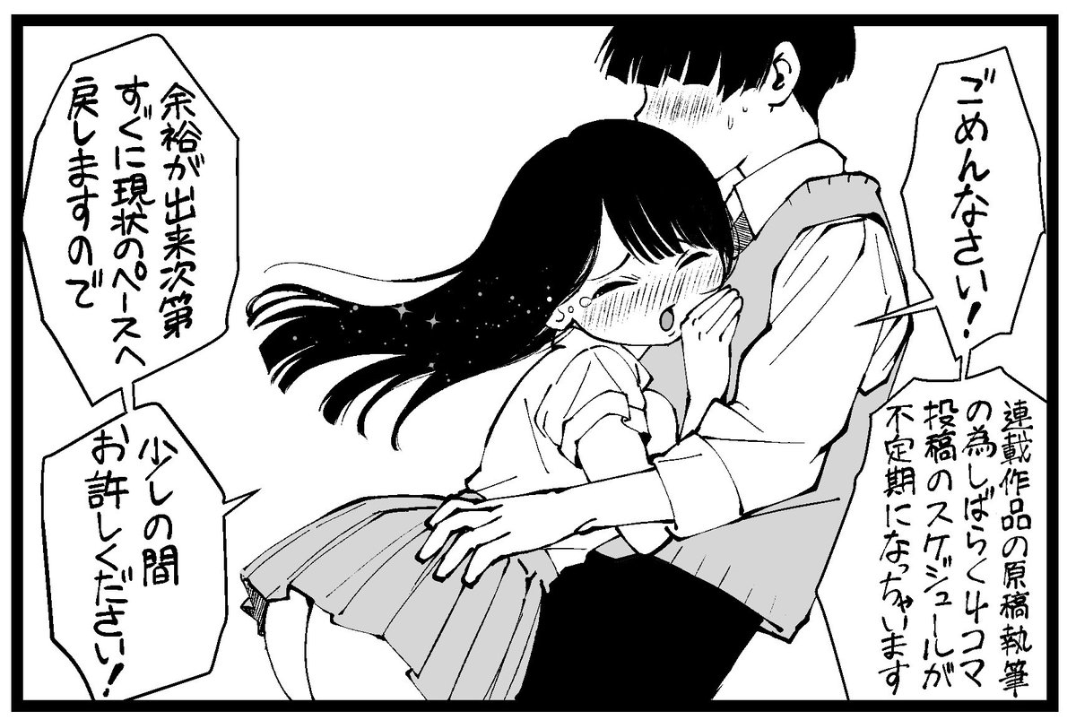 【お知らせ】

ごめんなさい!
連載作品の原稿執筆の為
しばらく4コマ投稿のスケジュールが不定期になっちゃいます!
余裕が出来次第すぐに現状のペースに戻しますので少しの間お許しください!何卒ォ! 