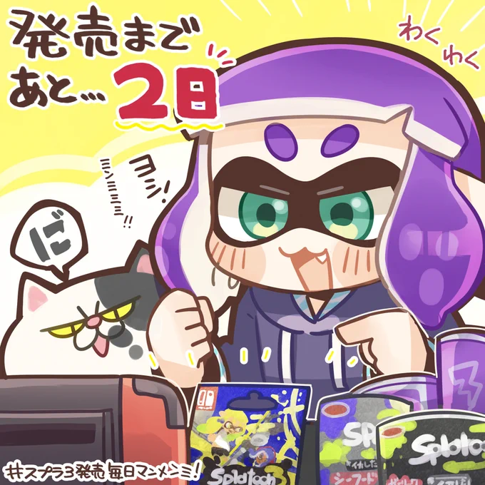 📢スプラトゥーン3発売日まであと…2日!!!
スプラ3遊ぶ準備はできてる?🦑🐙✨
「ミンミミミ!」

#毎日マンメンミ 
https://t.co/AvG1tLYKzI 
#splatoon3 #スプラトゥーン3発売カウントダウン 