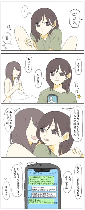 【初期②】 
小森先生と連絡先交換してからなんとなくスマホ気にするようになっててほしい☺️
渡辺先生の相手の女性は例のフレンドです
#創作百合 