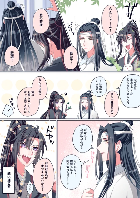 恋するわんじ② 